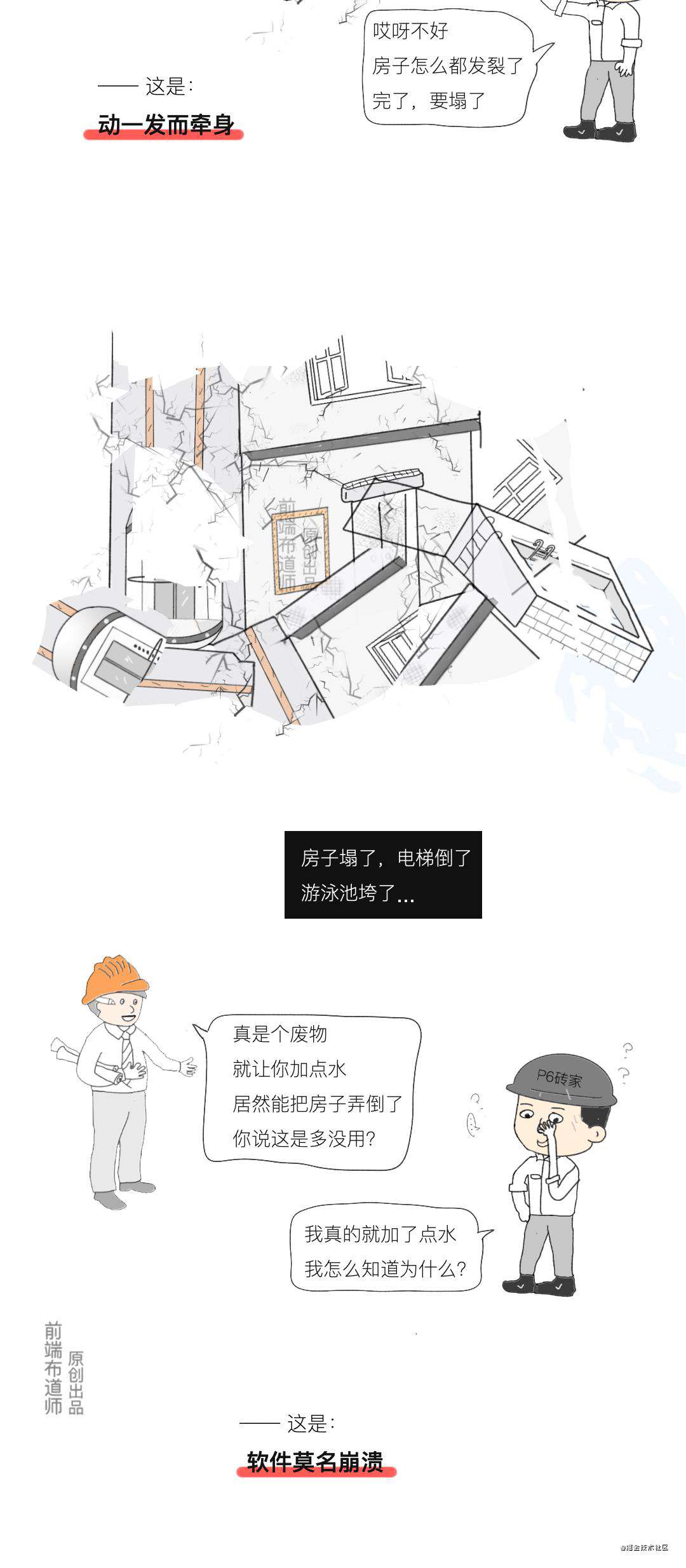 漫画 | 程序员，你得把握好跑路的时间之Bug是如何产生的？